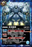 BS72-067 R 造竜魔神(BS72收錄/2025年度版)
