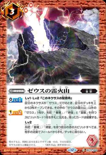BS72-069 C ゼウスの雷火山(BS72收錄/2025年度版)
