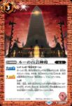 BS72-070 C ルーの百芸神殿(BS72收錄/2025年度版)