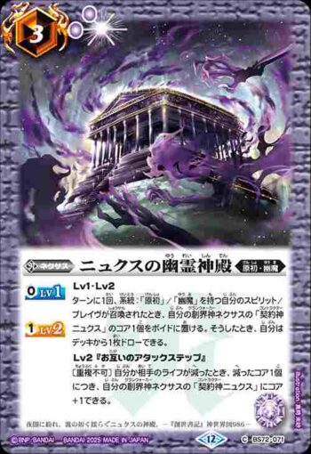 BS72-071 C ニュクスの幽霊神殿(BS72收錄/2025年度版)