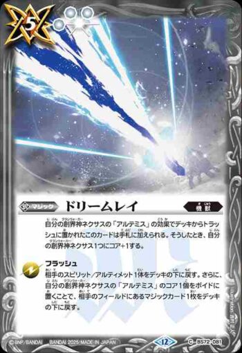 BS72-081 C ドリームレイ(BS72收錄/2025年度版)