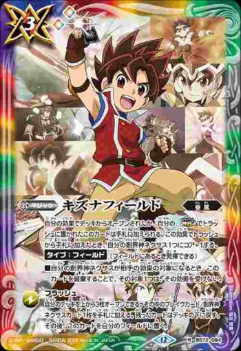 BS72-084 R キズナフィールド(ツルギ・タテワキ)(BS72收錄/2025年度版)