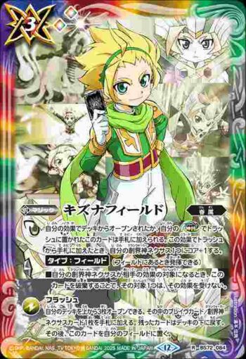 BS72-084 R キズナフィールド(ヨク・アルバトロサ)(BS72收錄/2025年度版)