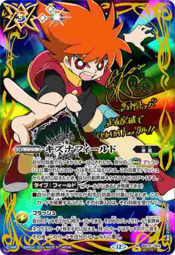 (異畫)BS72-084 R キズナフィールド(馬神トッパ)(BS72收錄/2025年度版)