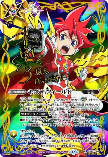 (異畫)BS72-084 R キズナフィールド(茂上駿太)(BS72收錄/2025年度版)
