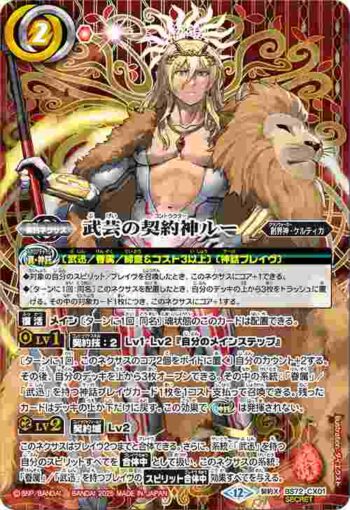 (異畫)BS72-CX01 契約X 武芸の契約神ルー(BS72收錄/2025年度版)