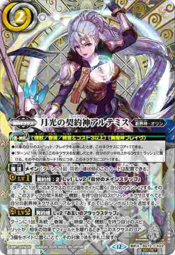 (異畫)BS72-CX03 契約X 月光の契約神アルテミス(BS72收錄/2025年度版)