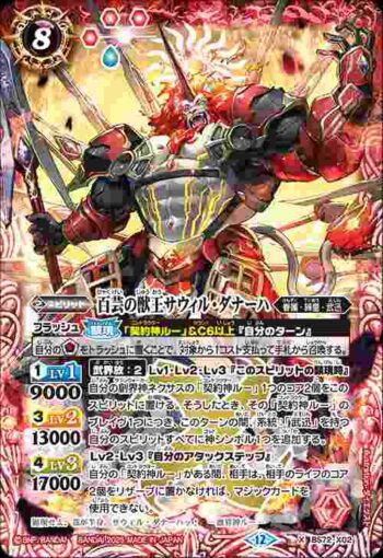 BS72-X02 X 百芸の獣王サウィル・ダナーハ(BS72收錄/2025年度版)