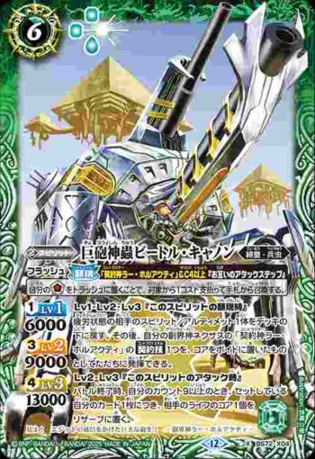 BS72-X04 X 巨砲神蟲ビートル・キャノン(BS72收錄/2025年度版)