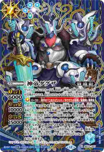 (異畫)BS72-X07 X 神帝ダグザ(BS72收錄/2025年度版)