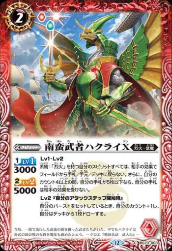 BS73-003 C 南蛮武者ハクライX(BS73收錄/2025年度版)