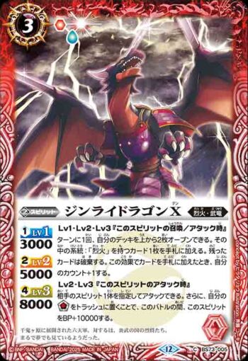 BS73-005 C ジンライドラゴンX(BS73收錄/2025年度版)