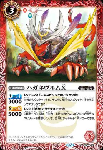 BS73-006 C ハガネヴルムX(BS73收錄/2025年度版)