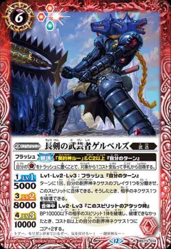 BS73-014 R 長剣の武芸者ゲルベルズ(BS73收錄/2025年度版)