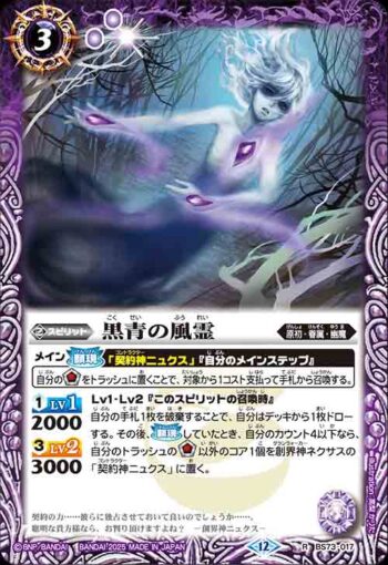 BS73-017 R 黒青の風霊(BS73收錄/2025年度版)