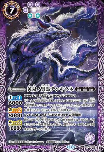 BS73-022 M 黄泉ノ賢獣チシキツネ(BS73收錄/2025年度版)