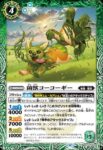 BS73-025 C 菌獣コーコーギー(BS73收錄/2025年度版)