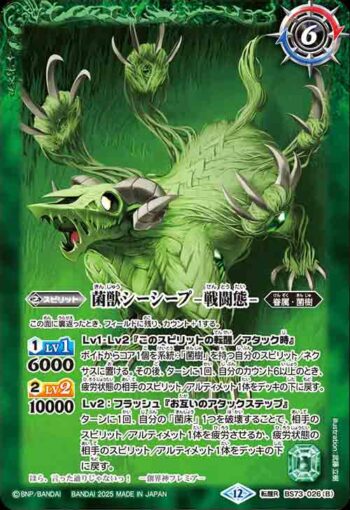 BS73-026 転醒R 菌獣シーシープ -共生態-︱菌獣シーシープ -戦闘態-(BS73收錄/2025年度版)