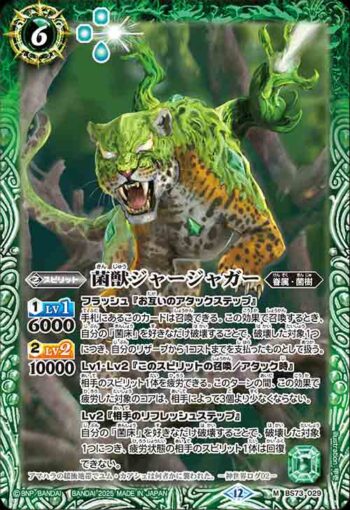 BS73-029 M 菌獣ジャージャガー(BS73收錄/2025年度版)