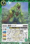 BS73-031 C 菌獣ゾゾウ(BS73收錄/2025年度版)