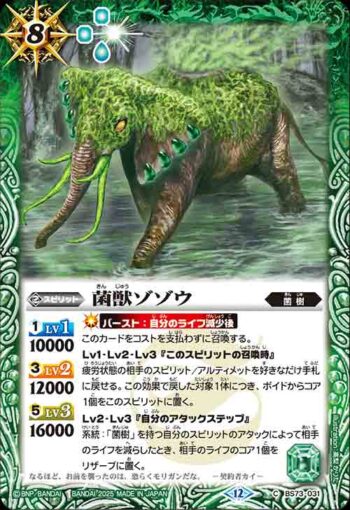 BS73-031 C 菌獣ゾゾウ(BS73收錄/2025年度版)