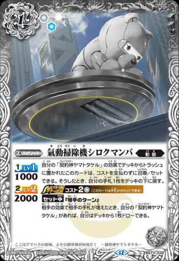 BS73-032 C 氣動掃除機シロクマンバ(BS73收錄/2025年度版)