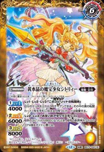 BS73-043 転醒R 黄水晶の宝妖精シトリィー︱黄水晶の魔宝少女シトリィー(BS73收錄/2025年度版)