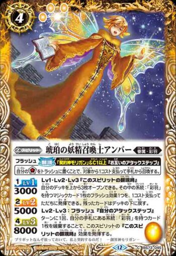 BS73-045 C 琥珀の妖精召喚士アンバー(BS73收錄/2025年度版)