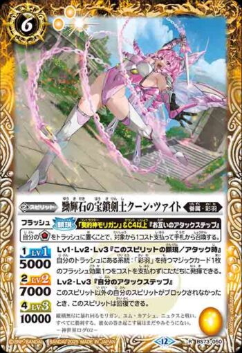 BS73-050 R 黝輝石の宝鎖剣士クーン・ツァイト(BS73收錄/2025年度版)