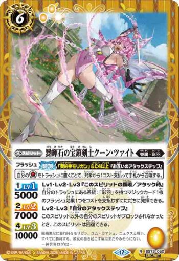 (異畫)BS73-050 R 黝輝石の宝鎖剣士クーン・ツァイト(BS73收錄/2025年度版)