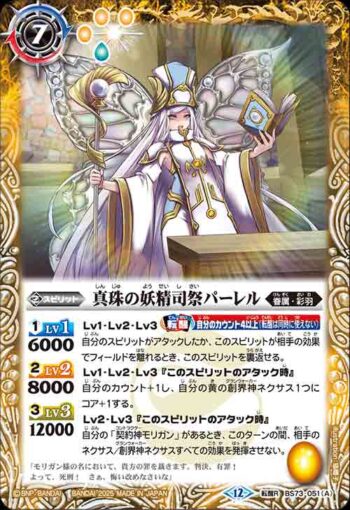 BS73-051 転醒R 真珠の妖精司祭パーレル︱真珠の妖聖騎士パーレル(BS73收錄/2025年度版)