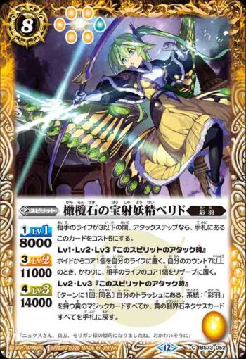BS73-052 C 橄欖石の宝射妖精ペリド(BS73收錄/2025年度版)