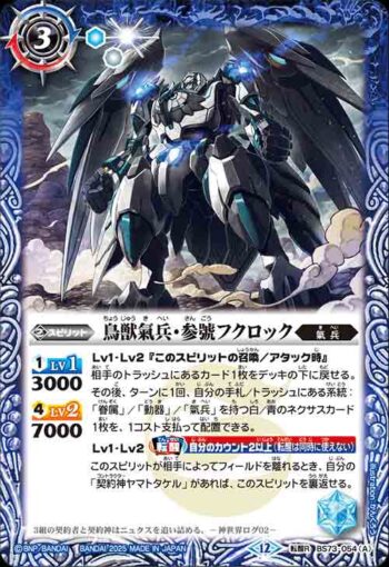 BS73-054 転醒R 鳥獣氣兵・参號フクロック︱氣兵墓場(BS73收錄/2025年度版)