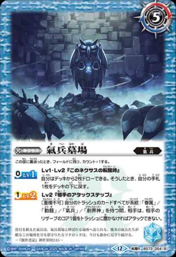 BS73-054 転醒R 鳥獣氣兵・参號フクロック︱氣兵墓場(BS73收錄/2025年度版)