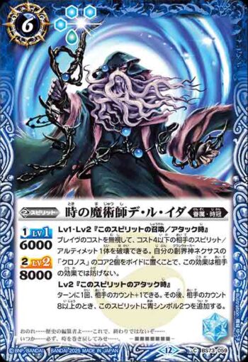 BS73-059 C 時の魔術師デ・ル・イダ(BS73收錄/2025年度版)