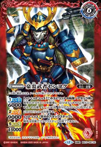 BS73-061 転醒R 豪炎槍オオチドリ︱豪炎武者センヨク(BS73收錄/2025年度版)