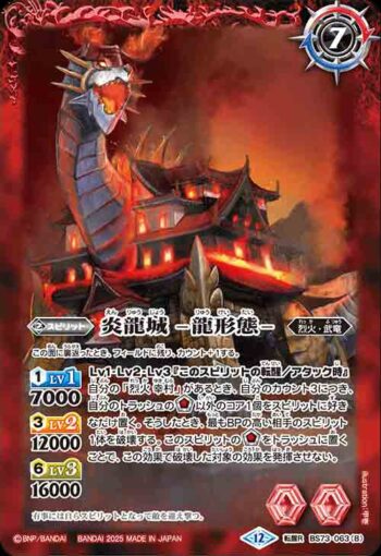BS73-063 転醒R 炎龍城 -城形態-︱炎龍城 -龍形態-(BS73收錄/2025年度版)