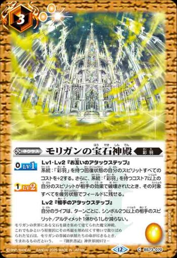 BS73-070 C モリガンの宝石神殿(BS73收錄/2025年度版)