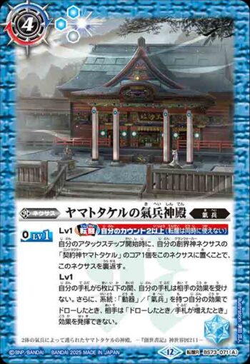 BS73-071 転醒R ヤマトタケルの氣兵神殿︱鳥獣氣兵・陸號マカミ(BS73收錄/2025年度版)