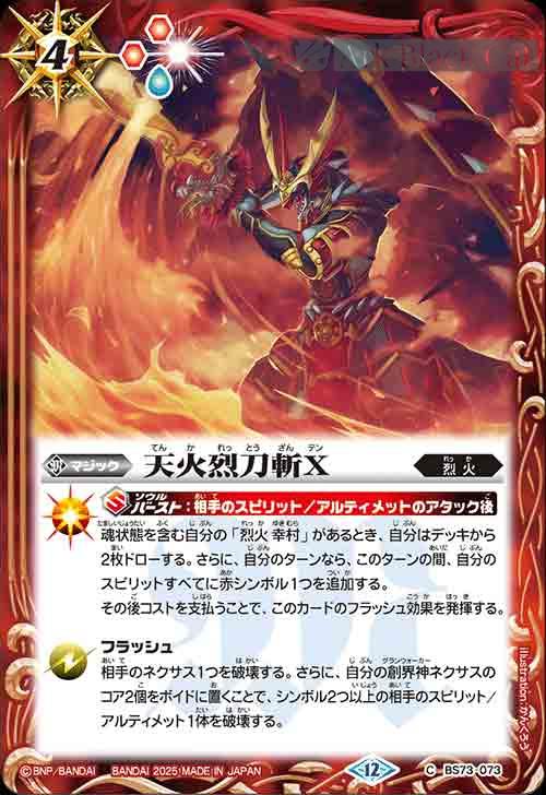 bs-bs73-073-2025-bs73 BS73-073 C 天火烈刀斬X(BS73收錄/2025年度版)