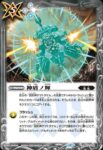 BS73-079 C 神盾ノ輝(BS73收錄/2025年度版)