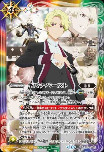 BS73-083 R キズナバースト(ヴァルト・パークス)(BS73收錄/2025年度版)