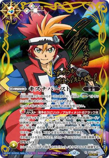 (異畫)BS73-083 R キズナバースト(烈火幸村)(BS73收錄/2025年度版)