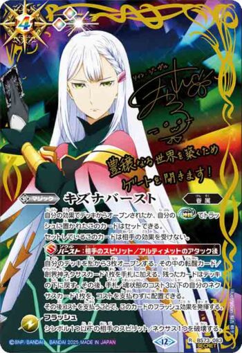 (異畫)BS73-083 R キズナバースト(リイン・ジーヴル)(BS73收錄/2025年度版)