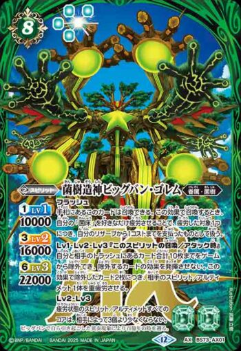 BS73-AX01 AX 菌樹造神ビッグバン・ゴレム(BS73收錄/2025年度版)