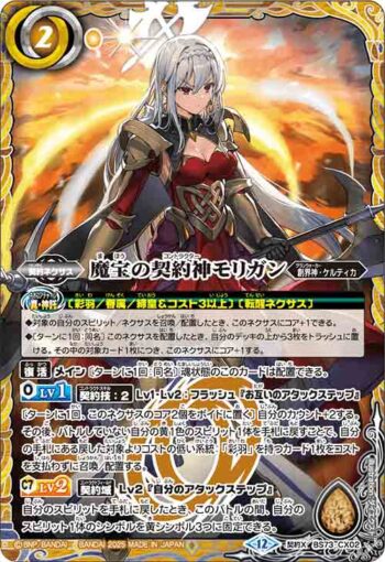 BS73-CX02 契約X 魔宝の契約神モリガン(BS73收錄/2025年度版)
