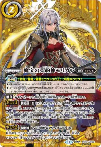 (異畫)BS73-CX02 契約X 魔宝の契約神モリガン(BS73收錄/2025年度版)
