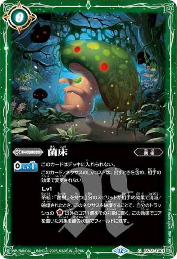 BS73-T001 C 菌床(BS73收錄/2025年度版)