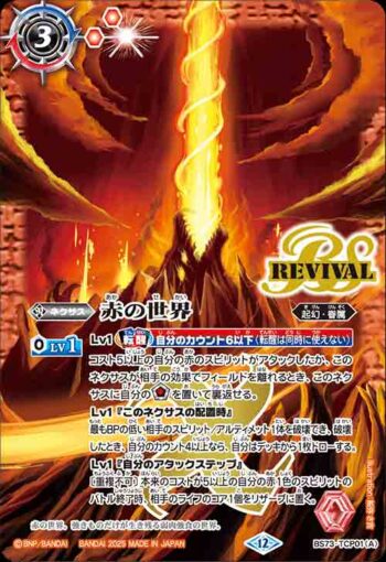 BS73-TCP01 CP 赤の世界︱赤き神龍皇(BS73收錄/2025年度版)