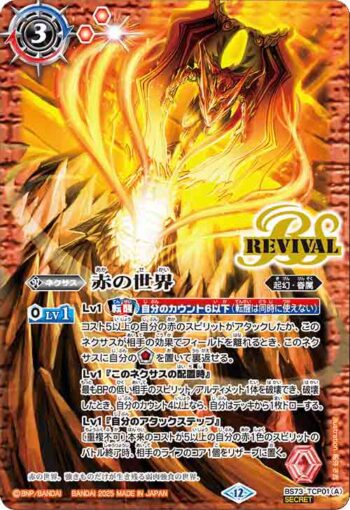 (異畫)BS73-TCP01 CP 赤の世界︱赤き神龍皇(BS73收錄/2025年度版)